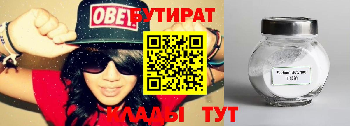 Воронеж  Бутират жидкий экстази  БУТИРАТ  Вход с VPN 