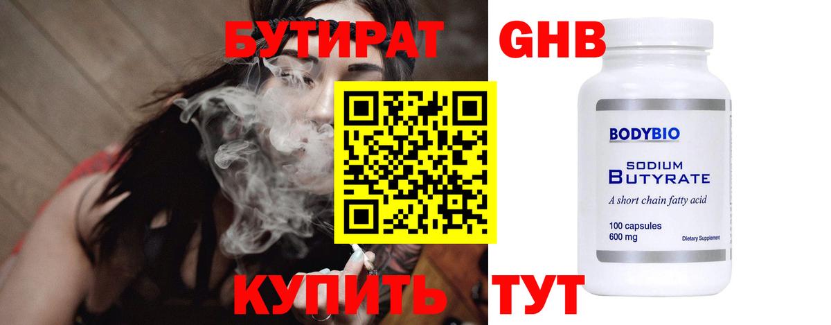 Бутират бутандиол Воронеж