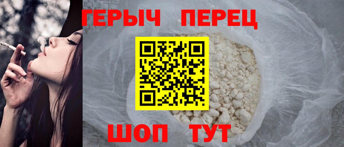ГЕРОИН герыч Воронеж