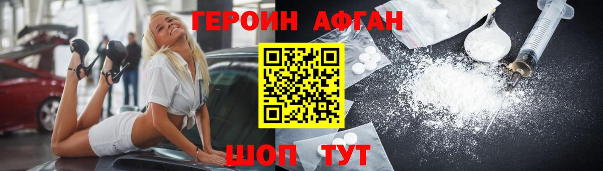 ГЕРОИН  ГЕРОИН афганец  Вход с VPN  Воронеж 