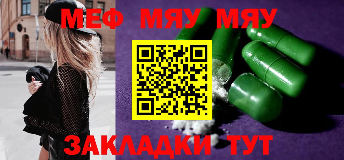 Меф mephedrone  МЯУ-МЯУ  Воронеж  Мефедрон мяу мяу  Вход с VPN 