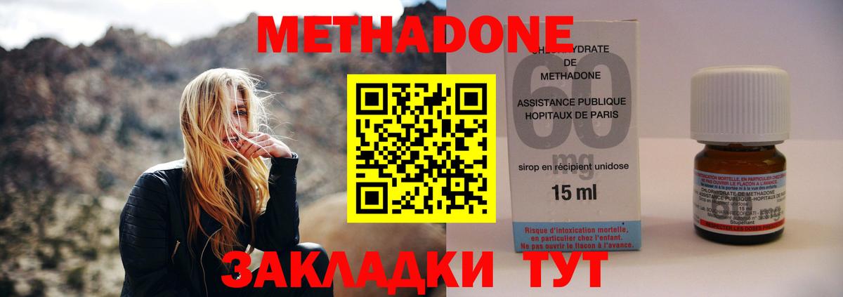 Воронеж  Метадон methadone  Вход с VPN  Метадон VHQ 
